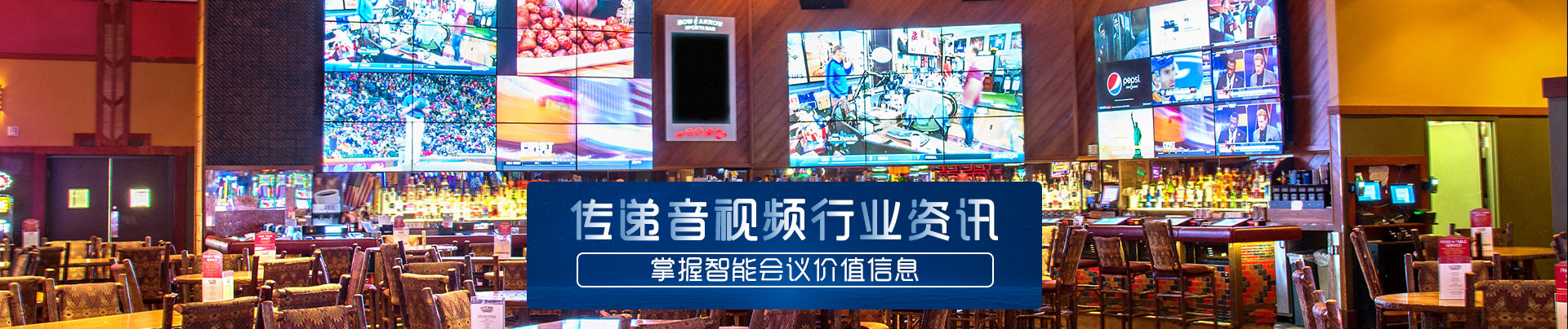 碧云祥-通報音視頻行業資訊，把握智能集會代價信息