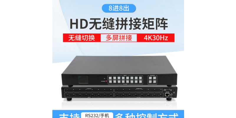 HDMI無縫拼接矩陣完成高清畫面無縫拼接的新挑選