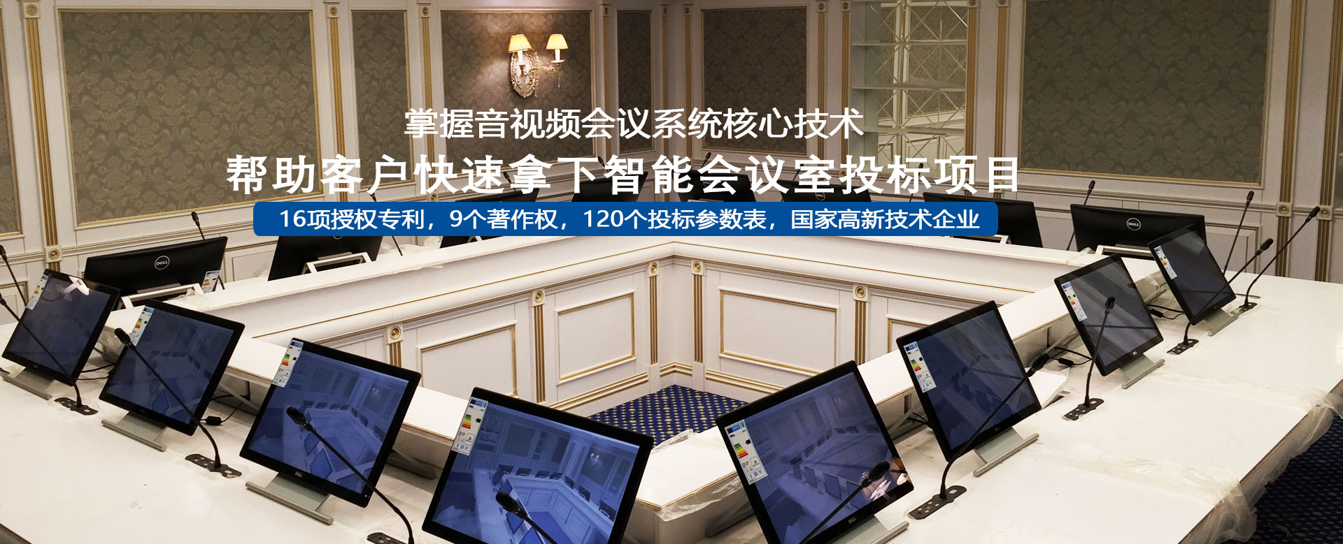 碧云祥-把握焦點手藝,疾速拿下智能集會室招標名目