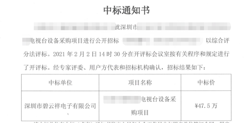 碧云祥中標某電視臺推銷名目 碧云祥中標某電視臺推銷名目